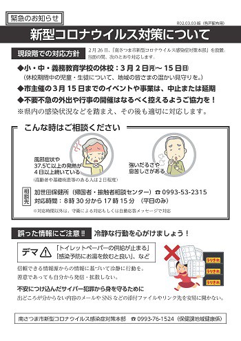 トイレット ペーパー デマ コロナ